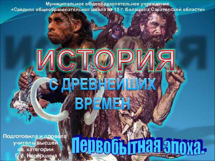    Муниципальное общеобразовательное учреждение  «Средняя общеобразовательная школа № 15 г. Балашова