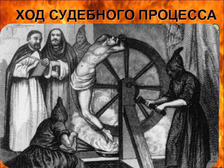 ХОД СУДЕБНОГО ПРОЦЕССА Особенности Если ХОД СУДЕБНОГО ПРОЦЕССА Особенности Если