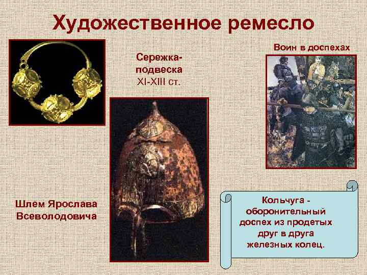  Художественное ремесло       Воин в доспехах  