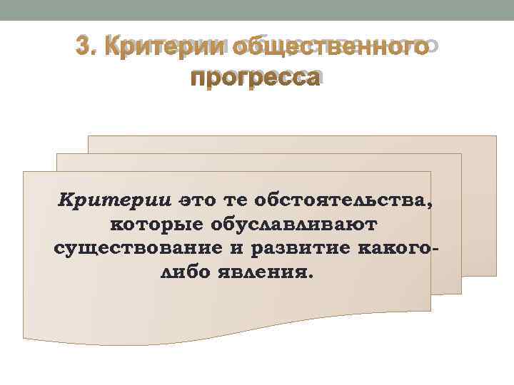 Проблема общественного прогресса план егэ обществознание