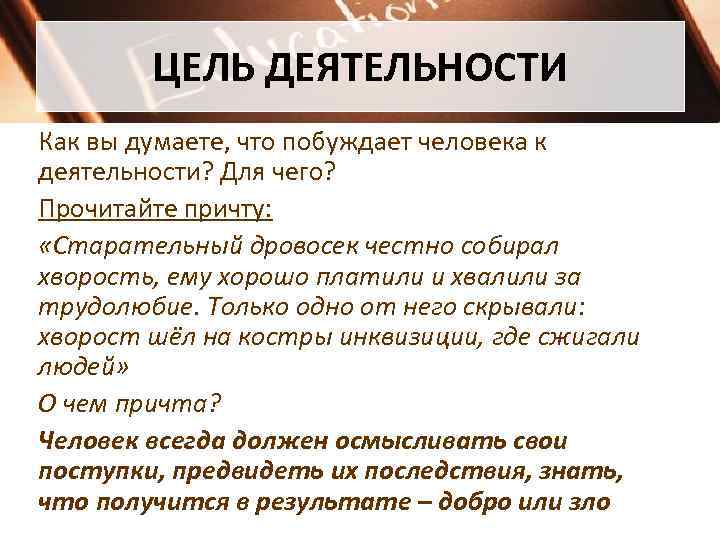 Значение слова деятельность