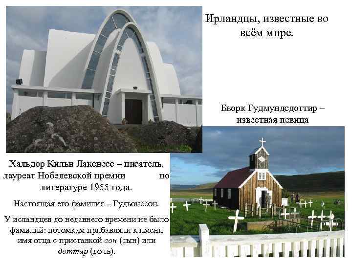      Ирландцы, известные во     всём мире.