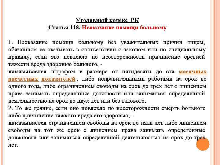 Ст неоказание помощи. Неоказание помощи больному. Статья уголовного кодекса за неоказание помощи. Неоказание помощи больному статья. Неоказанная помощь статья.