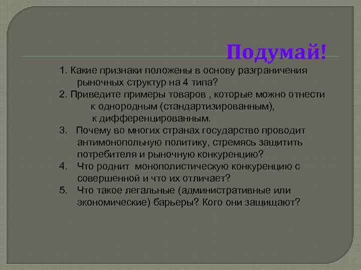 Полагающие признаки. Признаки положенные в основу наименований. Какие признаки положены в основу разграничения рыночная на. Какие признаки были положены в основу в основу названия дождей. Признаки положенные в основу названий слов.