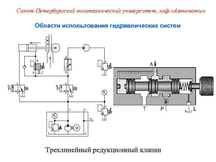 Трехлинейный регулятор расхода обозначение на схеме