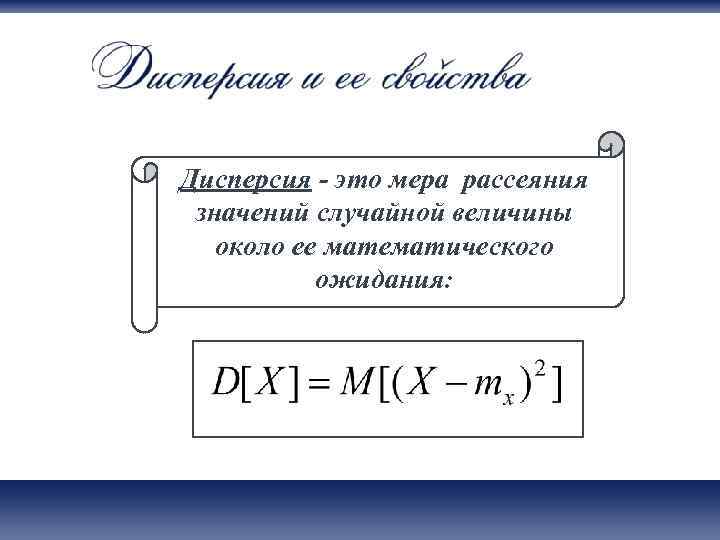 Вокруг величина. Мера дисперсии. Рассеяние в математике. Рассеяние случайной величины кроссворд. К мерам рассеянья относятся.