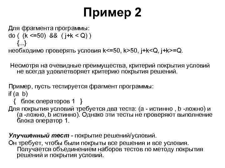 Пример 2 Для фрагмента программы: do ( (k <=50) && Пример 2 Для фрагмента программы: do ( (k <=50) &&