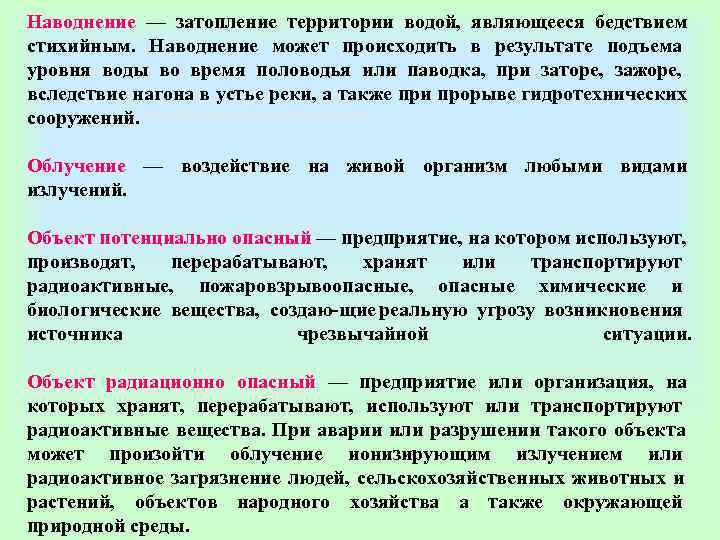 Наводнение — затопление территории водой,  являющееся бедствием стихийным.  Наводнение может происходить в
