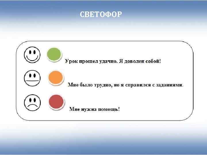 СВЕТОФОР 