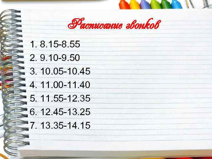 Расписание звонков 1. 8. 15 -8. 55 2. 9. 10 -9. 50 3. 10.