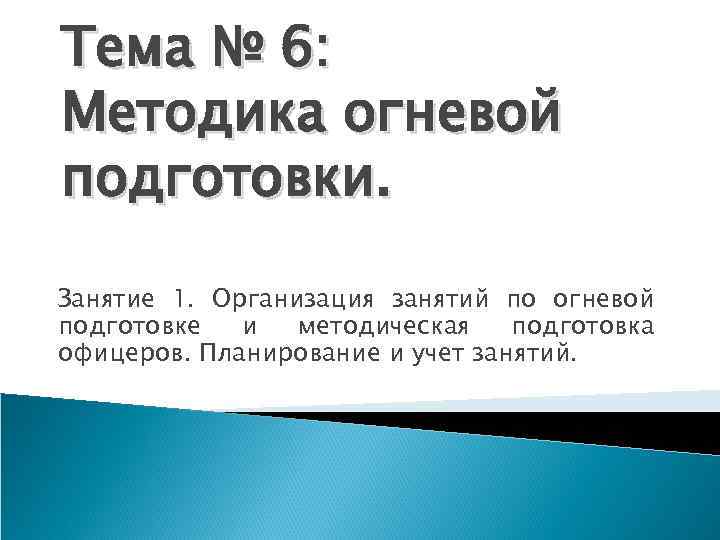 01.06 Методика.