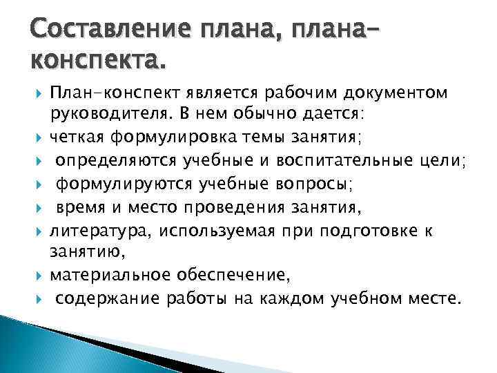 План конспект текста. Как составляется план конспект. Правила составления плана. Схема по написанию конспектов. Правила написания конспекта.