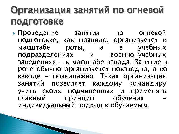 План конспект проведения занятия по огневой подготовке