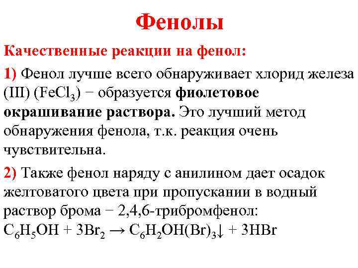 Качественные реакции в химии презентация