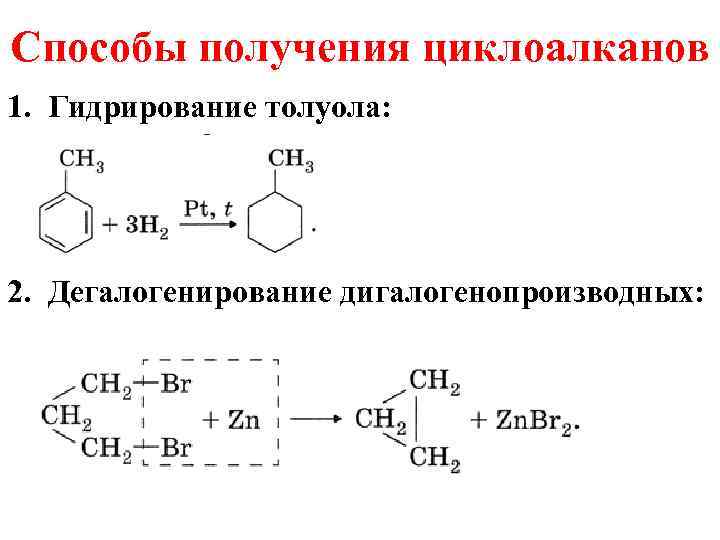 Дегидрирование дегалогенирование