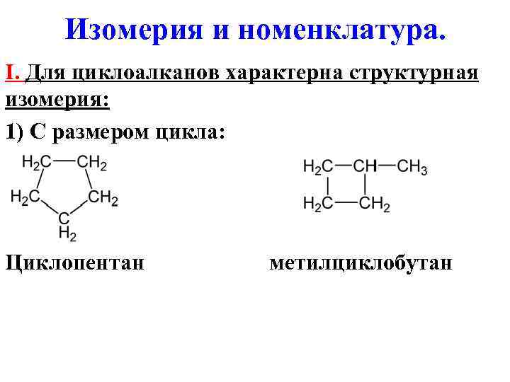 Горение циклоалканов