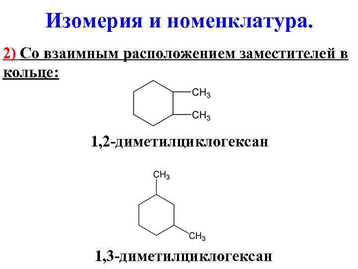 Дегидрирование диметилциклогексана