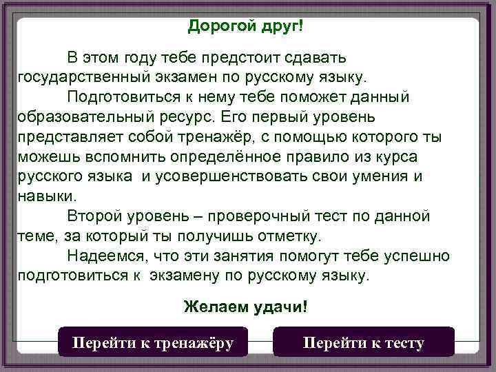     Дорогой друг!  В этом году тебе предстоит сдавать государственный