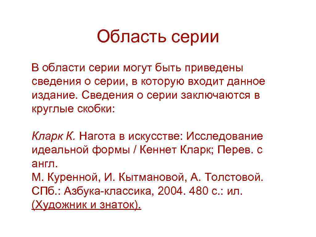  Область серии В области серии могут быть приведены сведения о серии, в