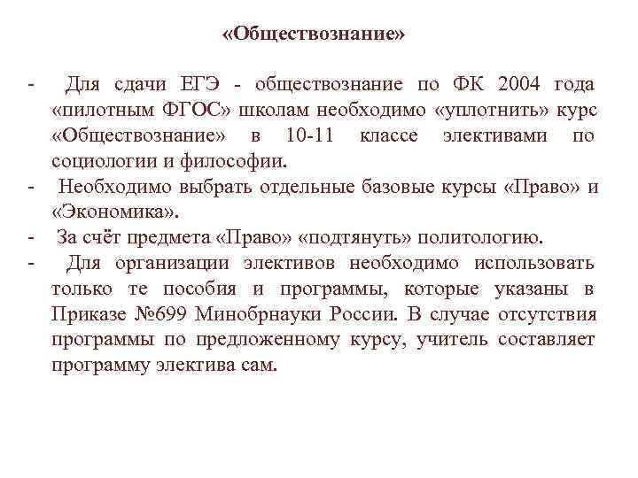     «Обществознание»  - Для сдачи ЕГЭ - обществознание по ФК