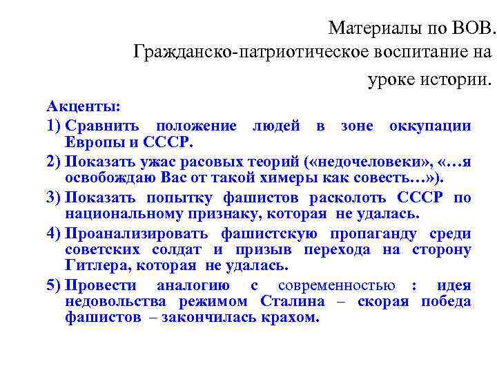       Материалы по ВОВ.   Гражданско-патриотическое воспитание на
