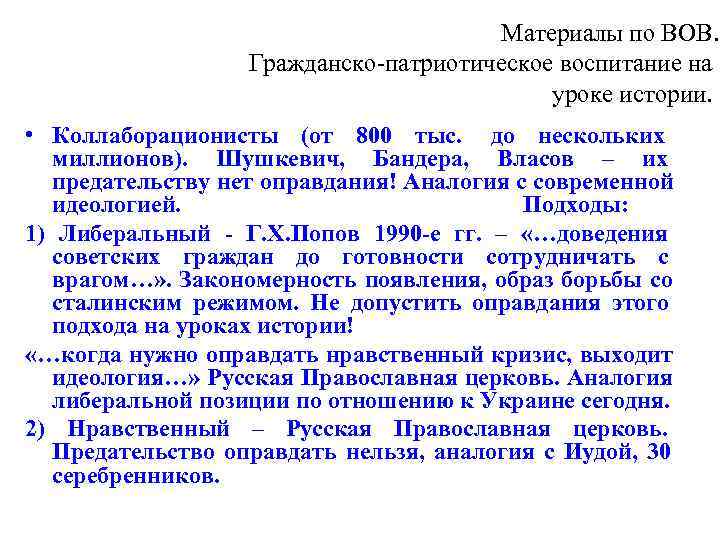     Материалы по ВОВ.      Гражданско-патриотическое воспитание