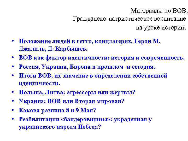        Материалы по ВОВ.    