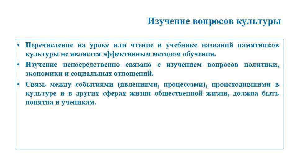       Изучение вопросов культуры  • Перечисление на уроке