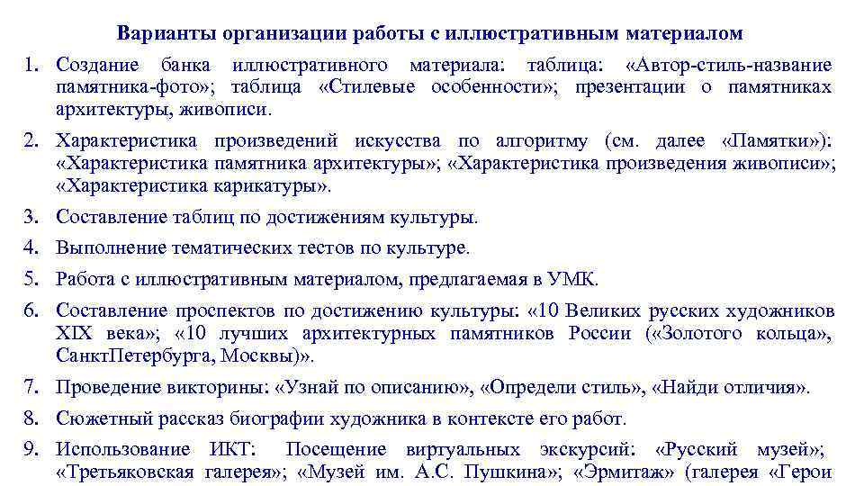   Варианты организации работы с иллюстративным материалом 1.  Создание банка иллюстративного материала: