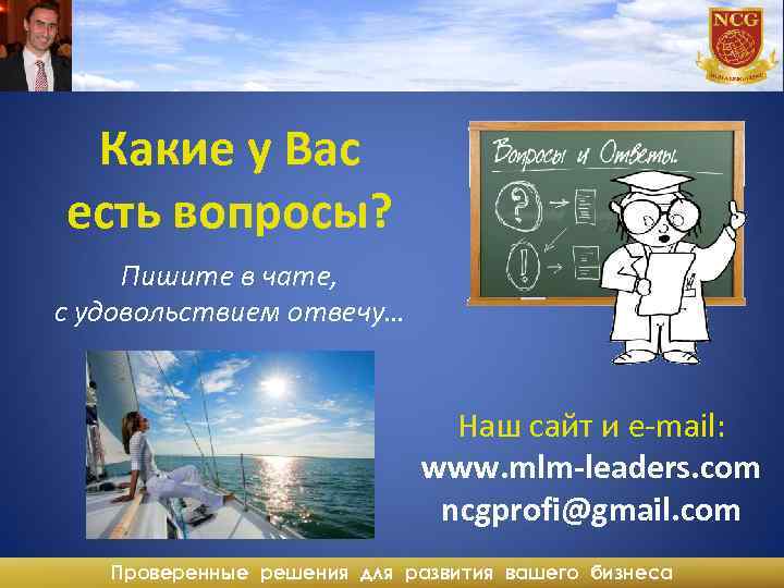  Какие у Вас есть вопросы?  Пишите в чате, с удовольствием отвечу… 