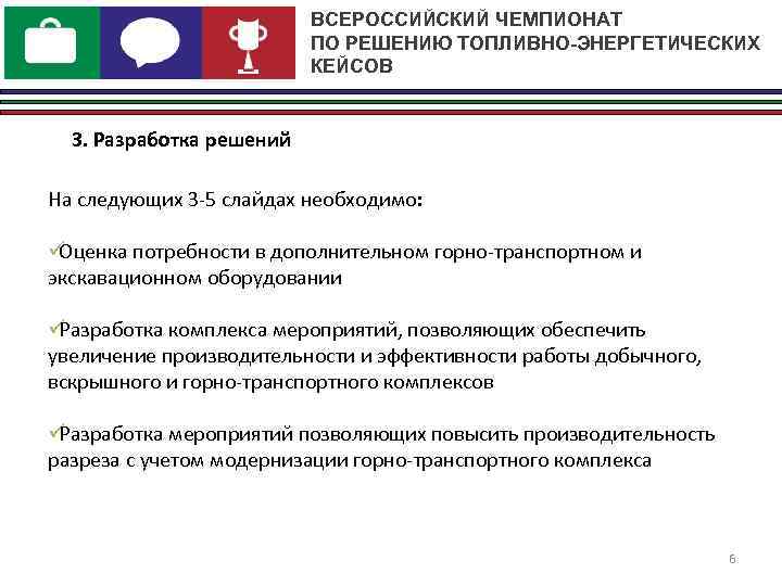      ВСЕРОССИЙСКИЙ ЧЕМПИОНАТ      ПО РЕШЕНИЮ