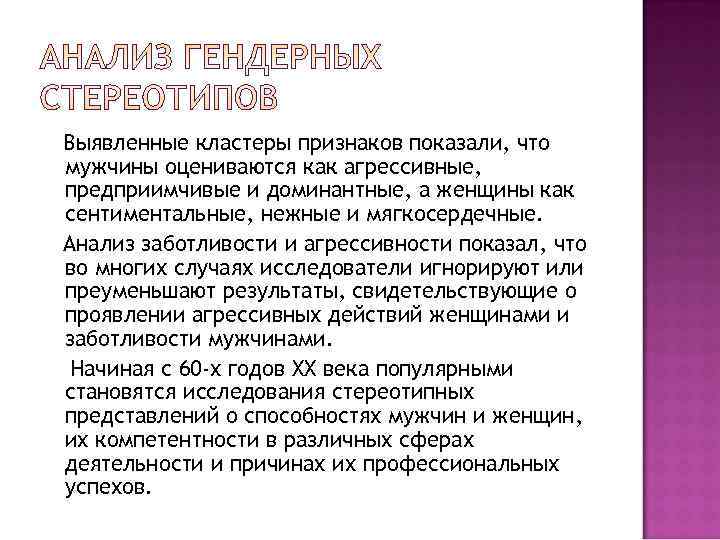 Социология гендера презентация