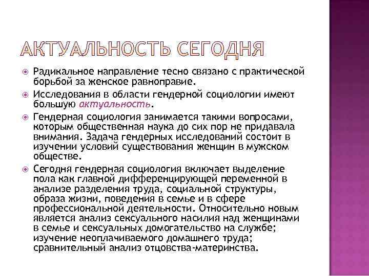 Пол и гендер гендерные исследования в современной социологии презентация