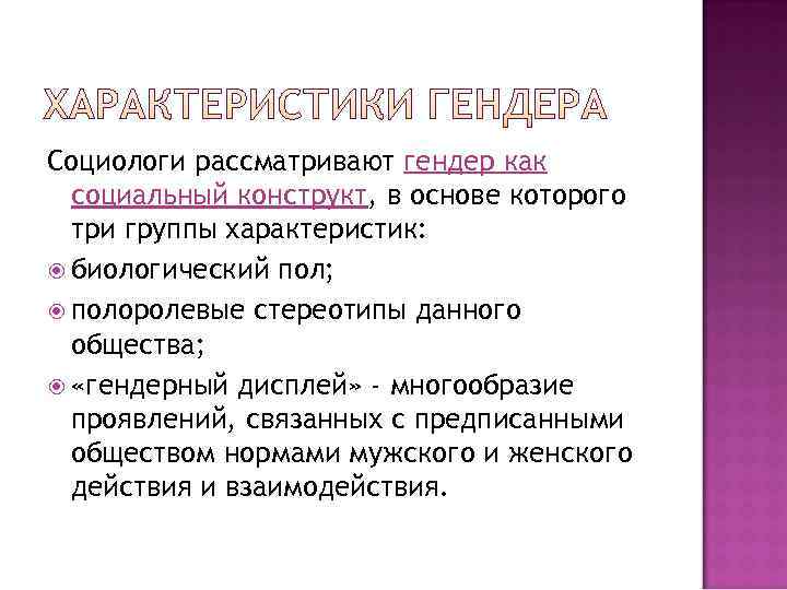 Что такое гендер обществознание 8 класс кратко