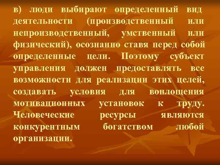 в) люди выбирают определенный вид деятельности (производственный или непроизводственный, в) люди выбирают определенный вид деятельности (производственный или непроизводственный,