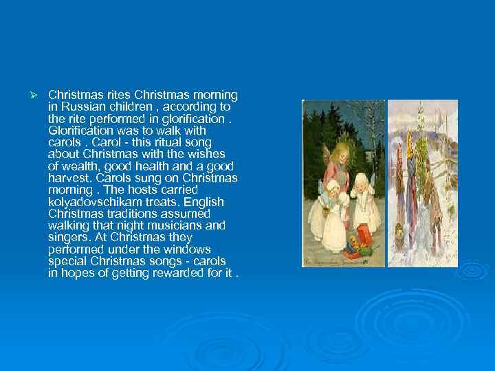 Ø  Christmas rites Christmas morning in Russian children , according to the rite