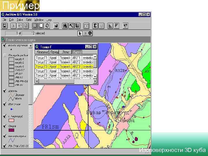 Пример 3 D куба     Изоповерхности 3 D куба 