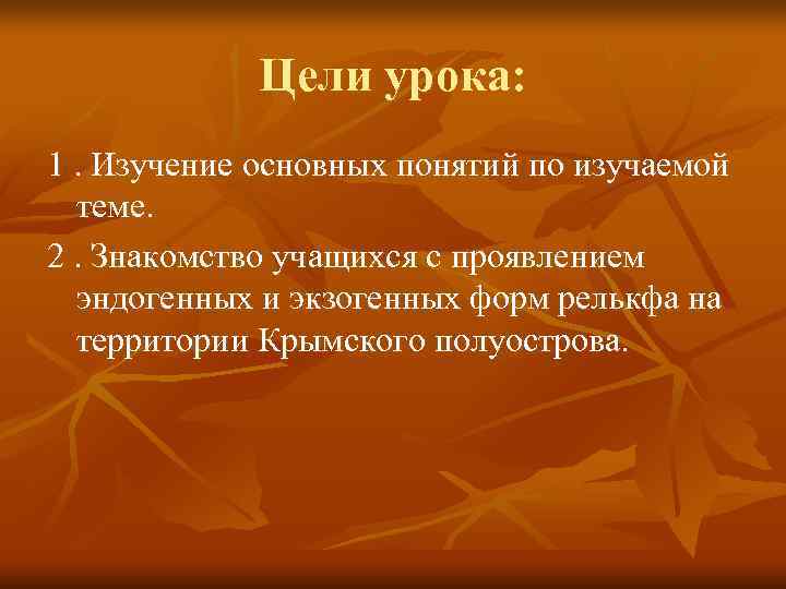    Цели урока: 1. Изучение основных понятий по изучаемой  теме. 2.