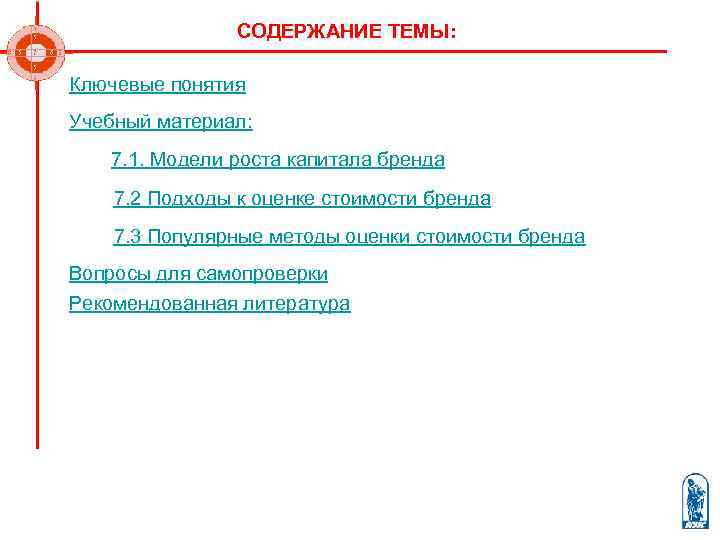    СОДЕРЖАНИЕ ТЕМЫ:  Ключевые понятия Учебный материал: 7. 1. Модели роста