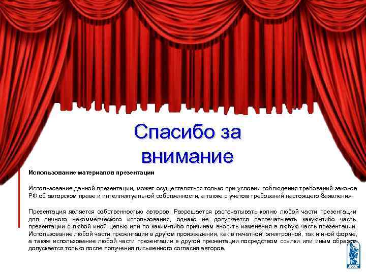        Спасибо за    внимание Использование