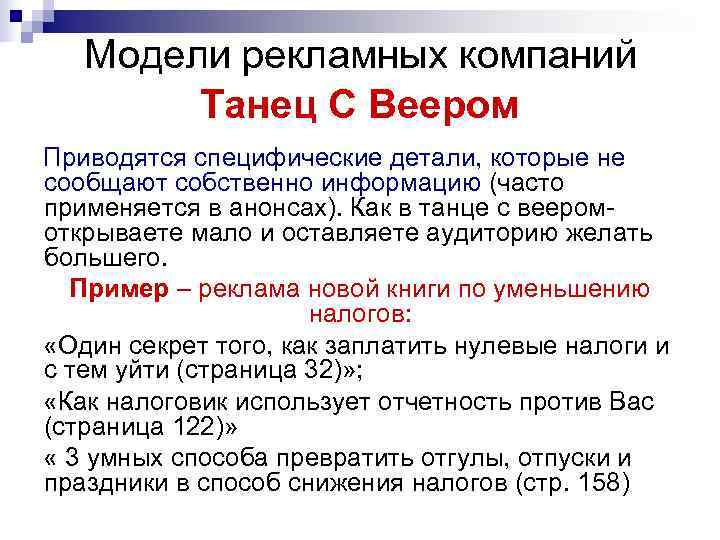 Модели рекламных компаний Танец С Веером Приводятся специфические детали, которые Модели рекламных компаний Танец С Веером Приводятся специфические детали, которые