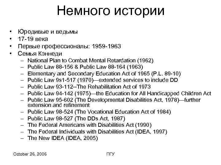     Немного истории • Юродивые и ведьмы • 17 -19 века