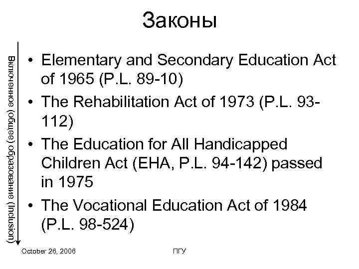       Законы    • Elementary and Secondary