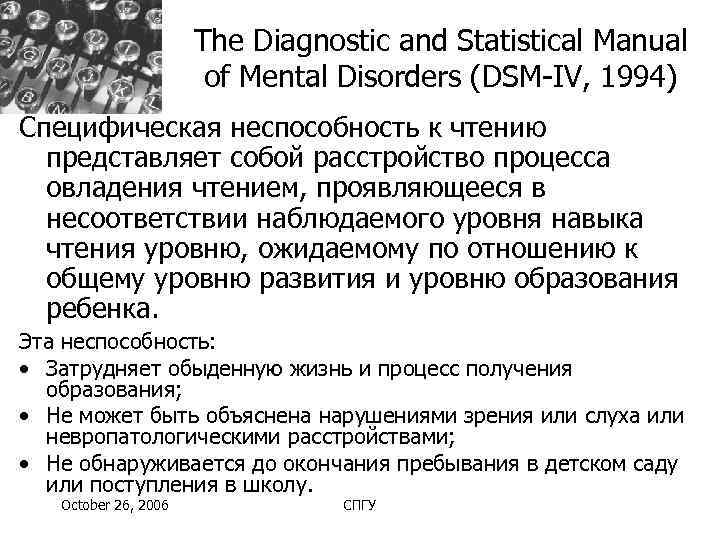      The Diagnostic and Statistical Manual    of
