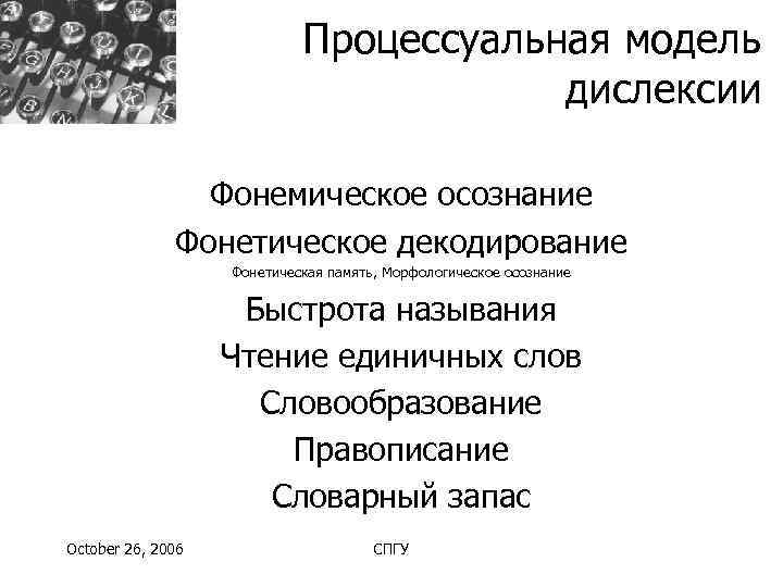       Процессуальная модель      