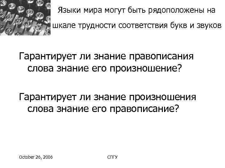     Языки мира могут быть рядоположены на    шкале