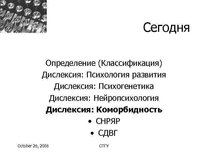       Сегодня    Определение (Классификация)  