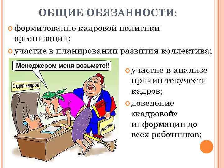 Отдел кадров прогресс