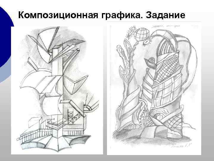Композиционная графика. Задание 