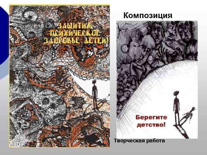   Композиция Творческая работа 